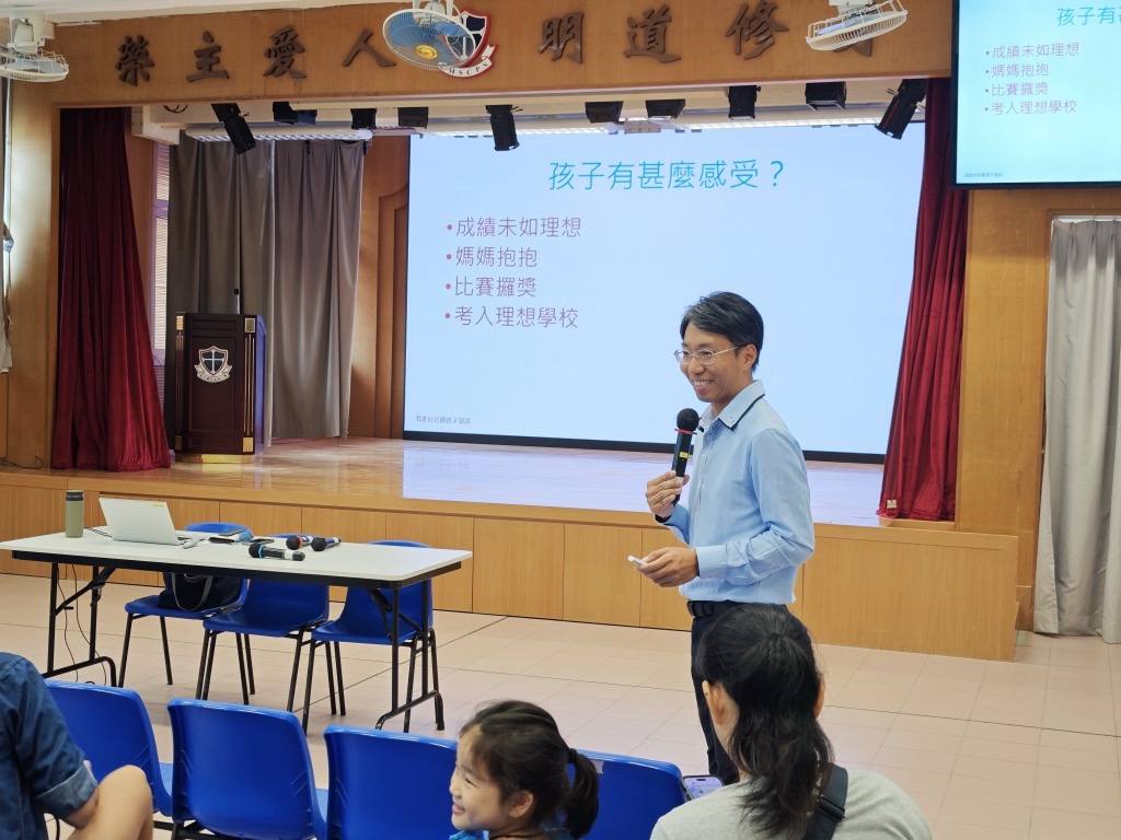 2024-08-29  [家長講座 - 親子間的善意方程式] 4/6