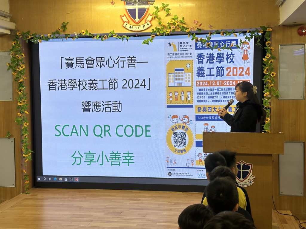 2024-12-09  [宣傳香港學校義工節2024] 1/3