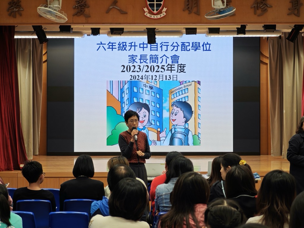 2024-12-13  [小六升中自行分配家長會] 2/6