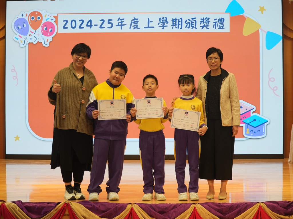 2025-02-21  [上學期頒獎禮（低年級）] 10/18