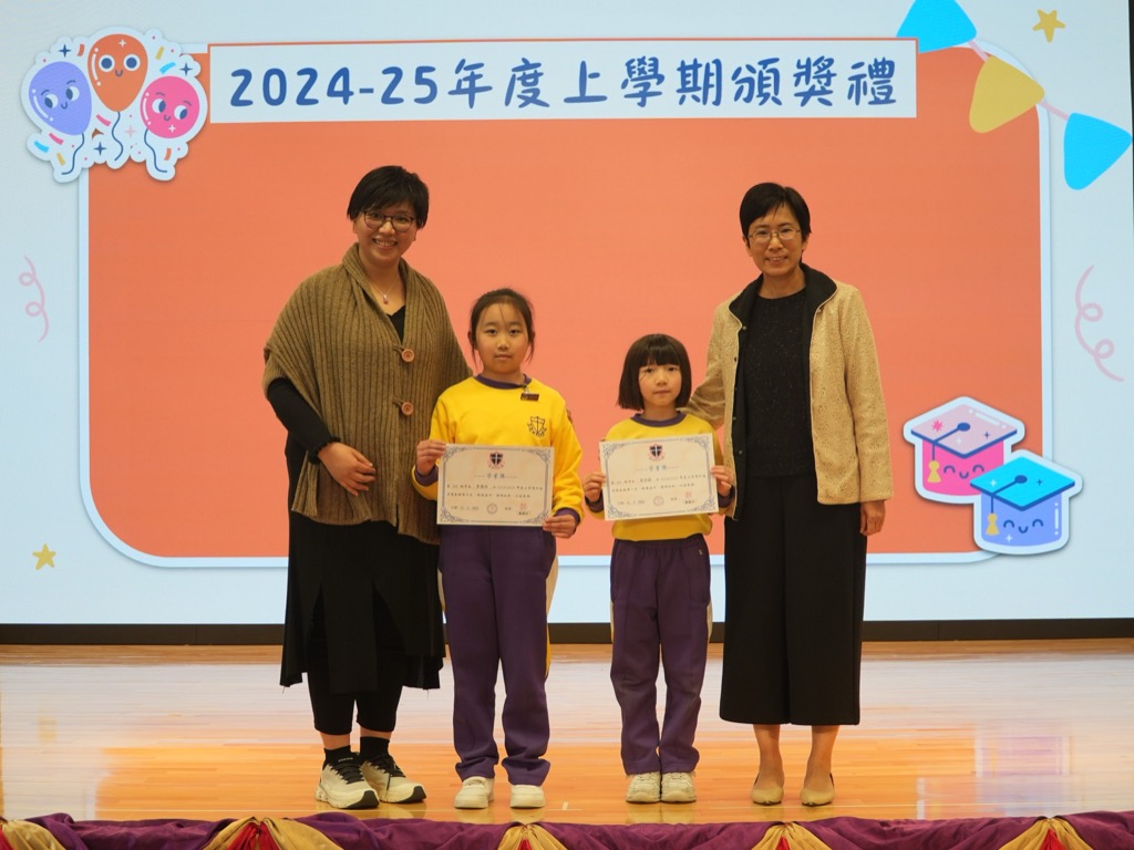 2025-02-21  [上學期頒獎禮（低年級）] 9/18