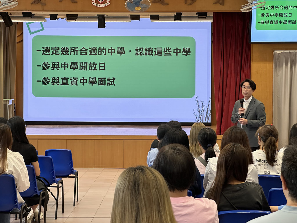 2025-05-10  [家長日升中講座] 1/2