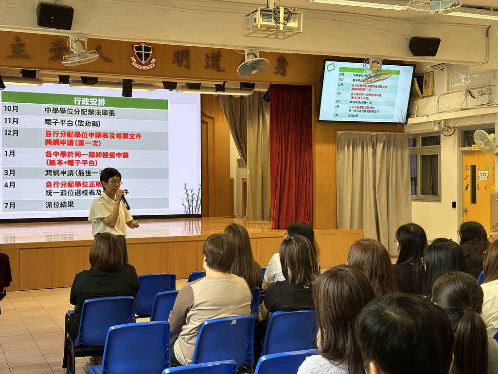 2025-05-10  [家長日升中講座] 2/2