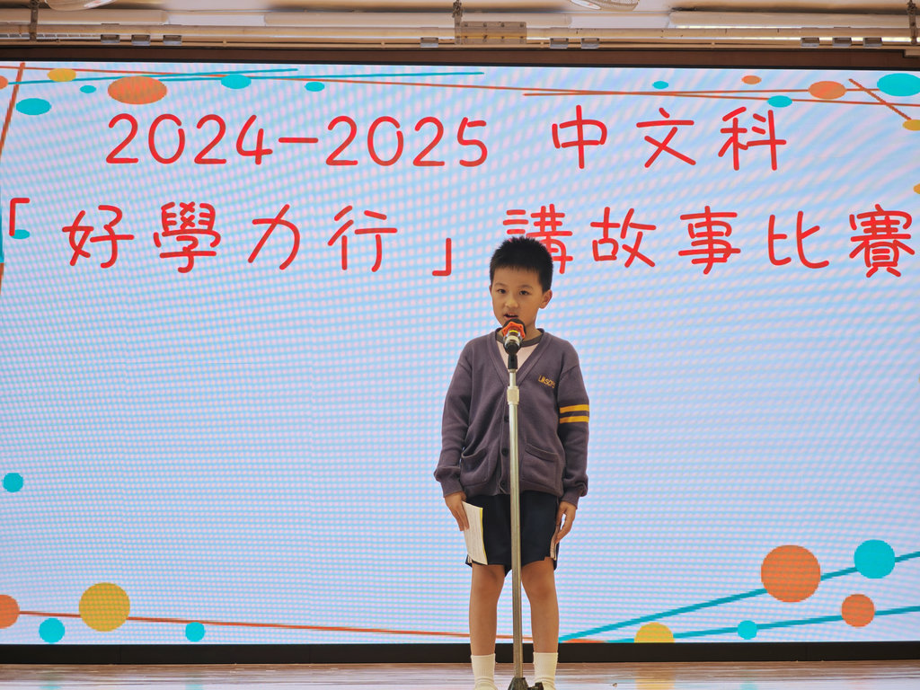 2025-05-16  [一至二年級講故事比賽] 4/9