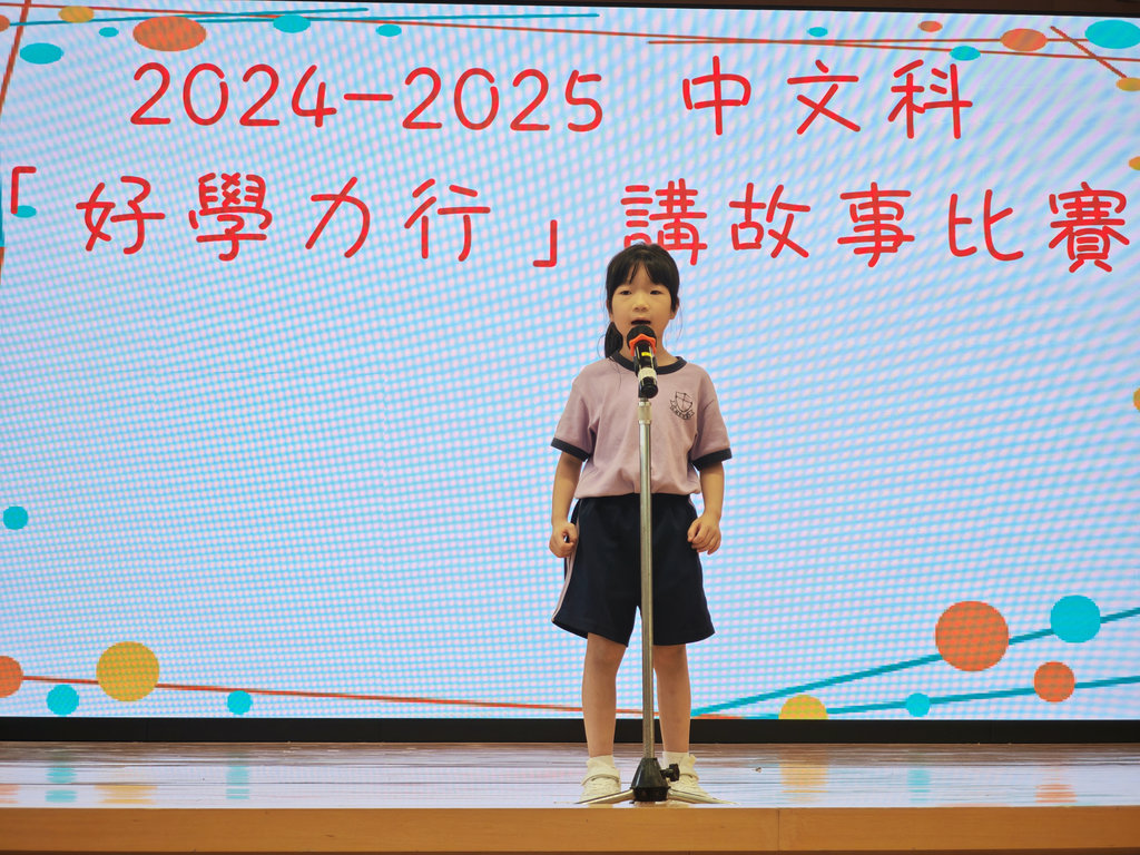 2025-05-16  [一至二年級講故事比賽] 7/9
