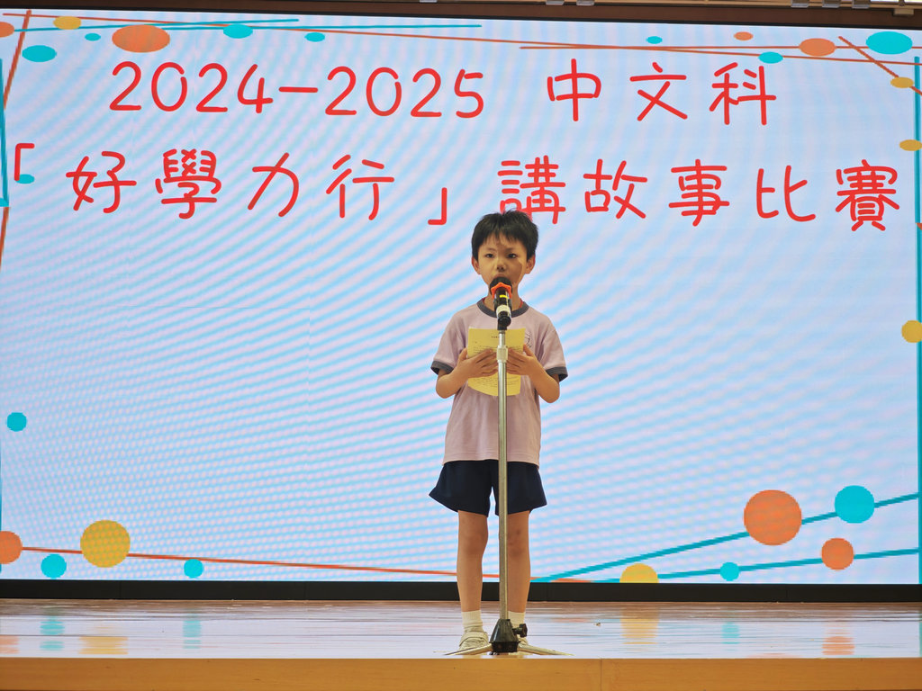 2025-05-16  [一至二年級講故事比賽] 9/9