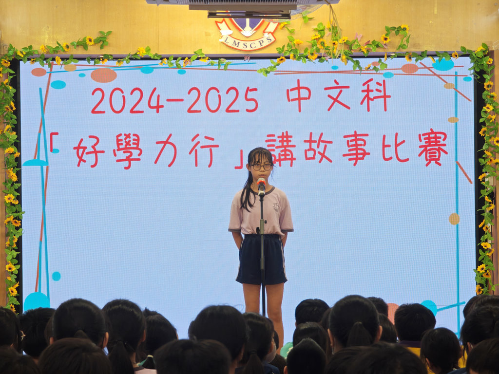 2025-06-13  [高年級講故事比賽] 8/13