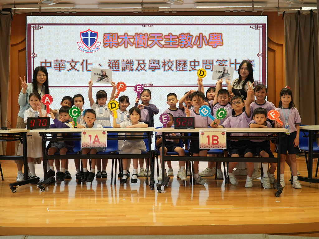 2025-06-24  [中華文化、通識及學校歷史問答比賽(低年級)] 2/12