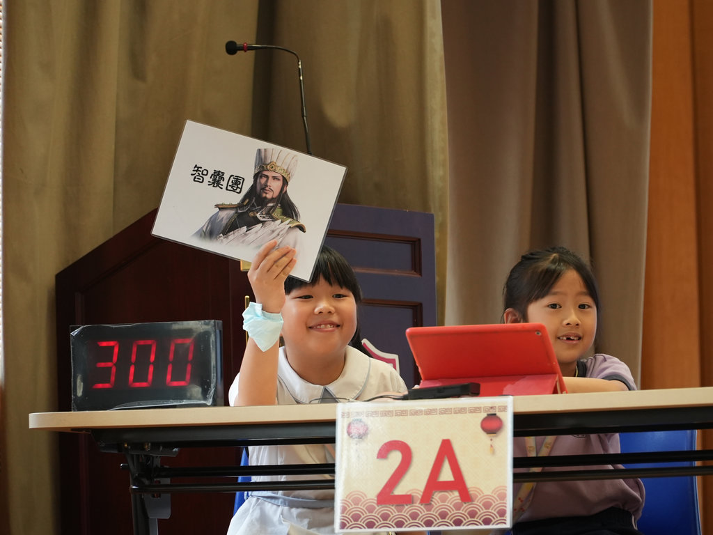 2025-06-24  [中華文化、通識及學校歷史問答比賽(低年級)] 3/12