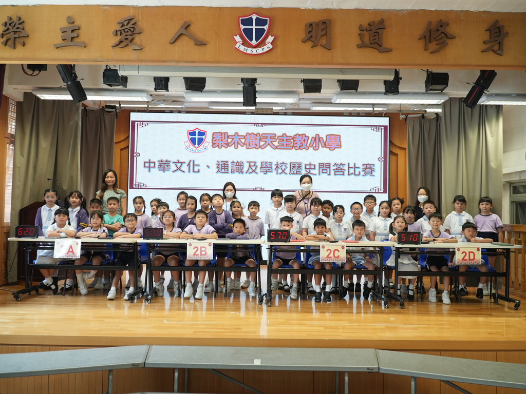 2025-06-24  [中華文化、通識及學校歷史問答比賽(低年級)] 7/12