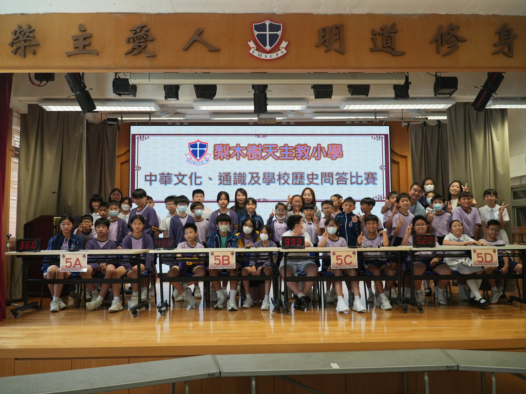 2025-06-25  [中華文化、通識及學校歷史問答比賽(高年級)] 11/16