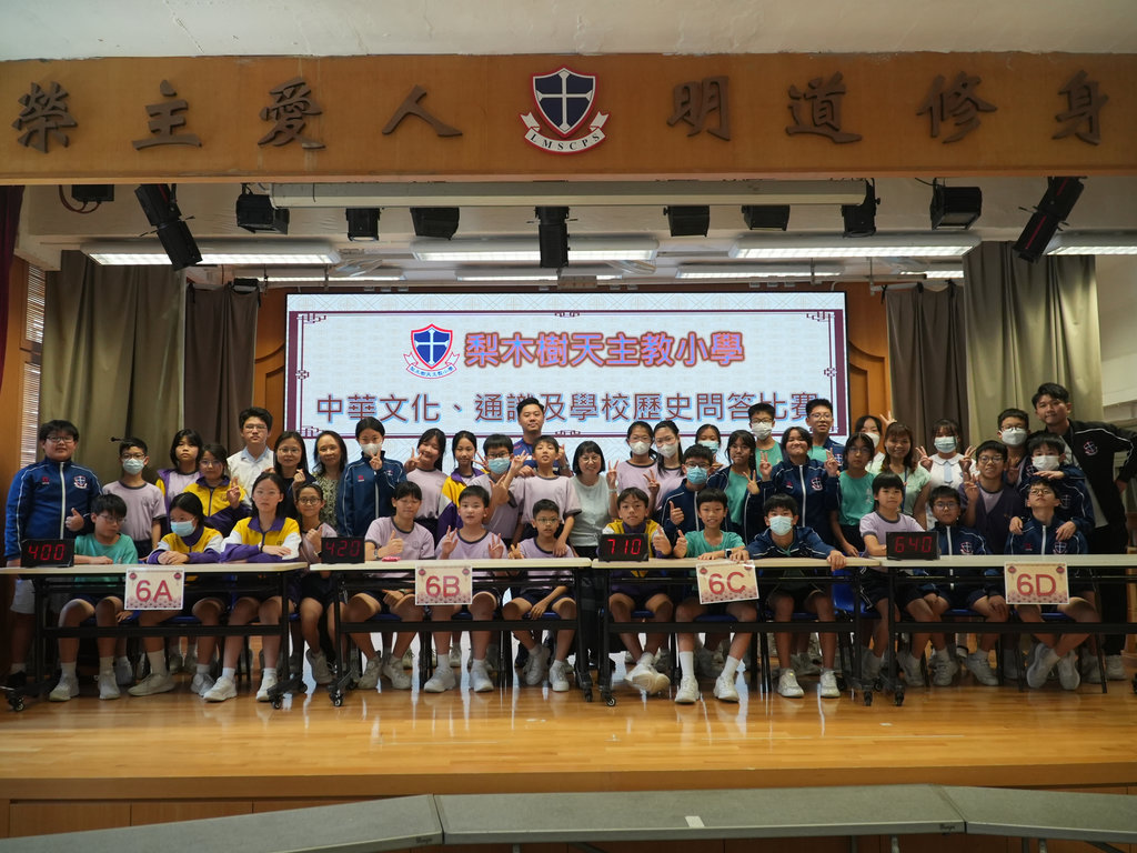 2025-06-25  [中華文化、通識及學校歷史問答比賽(高年級)] 16/16